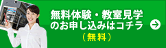 無料体験