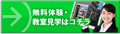 無料体験
