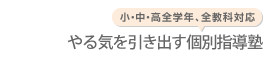 小学校・中学校・高校の全学年、全教科に対応！