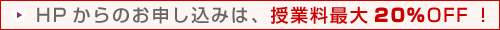 無料体験 or 教室見学