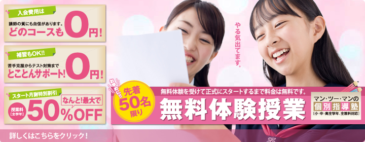 無料体験