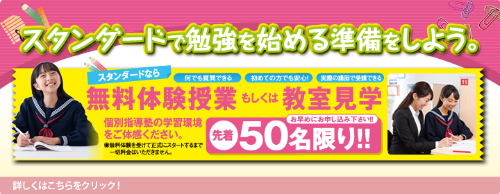 無料体験