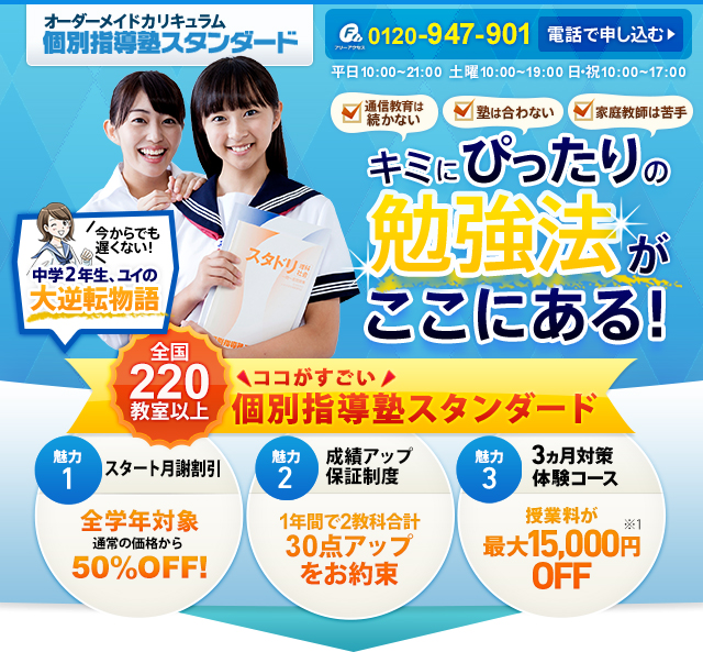 キミにぴったりの勉強法がここにある！体験キャンペーン実施中